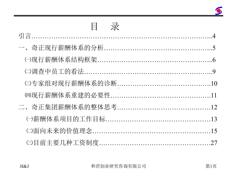 薪酬管理咨询课件.ppt_第2页