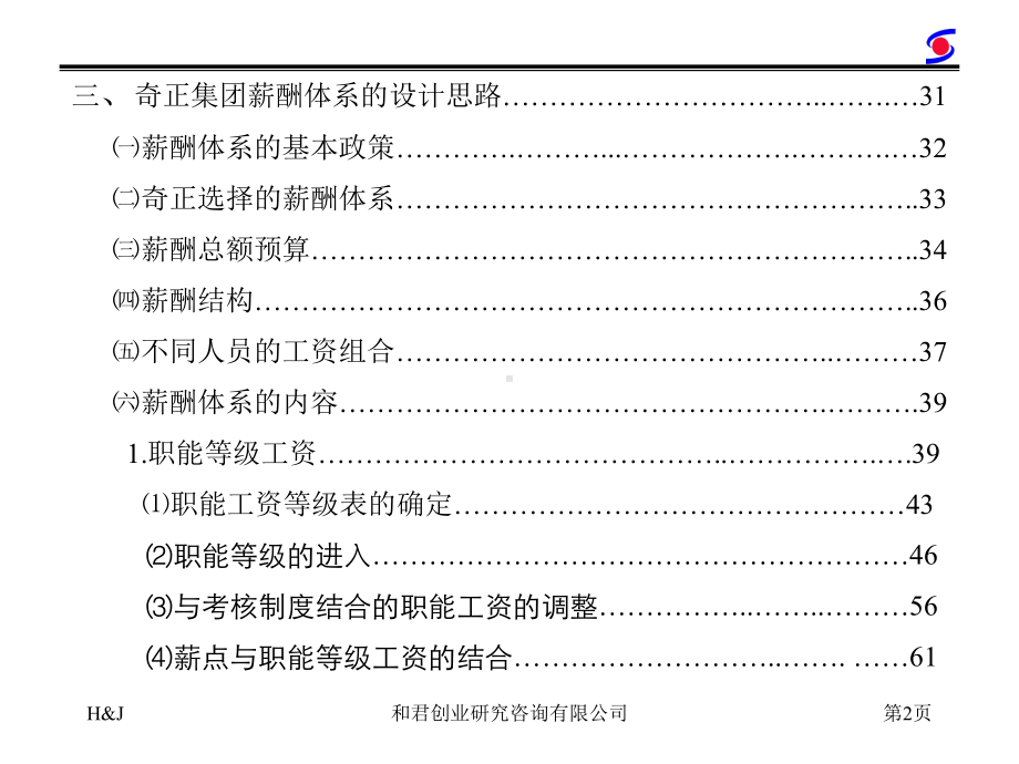 薪酬管理咨询课件.ppt_第3页