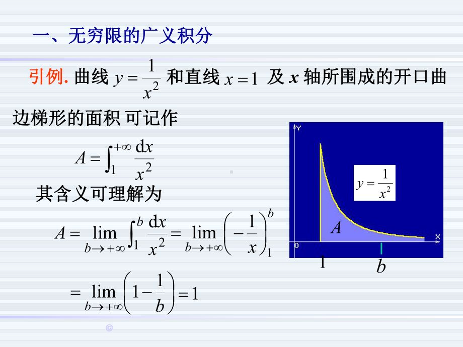 高等数学课件：广义积分.ppt_第2页