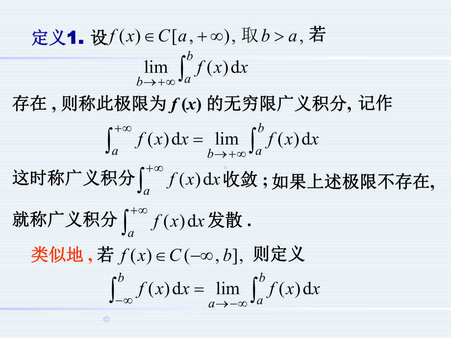 高等数学课件：广义积分.ppt_第3页