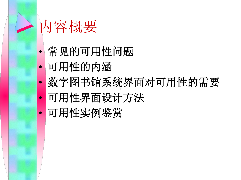 通过编制的软件工具进行可用性测试课件.ppt_第2页