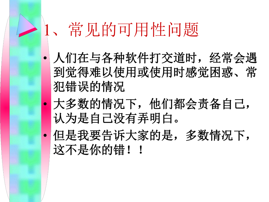 通过编制的软件工具进行可用性测试课件.ppt_第3页