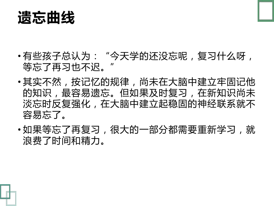 3个提高孩子记忆力的学习策略 家长会ppt课件（共29张ppt）2022-2023学年八年级上学期.ppt_第3页