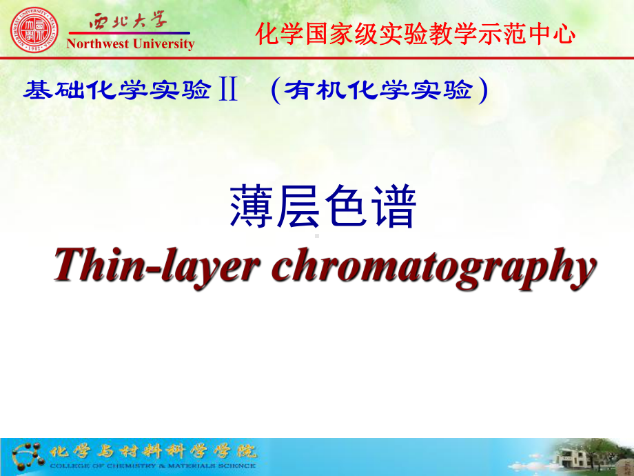 静态法测定纯液体饱和蒸气压课件.ppt_第1页