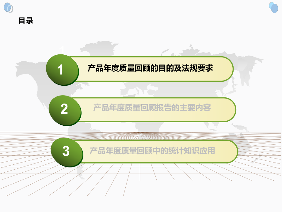 药品生产企业年度产品质量回顾-量回顾报告的主要内容-GMP培训课件.pptx_第2页