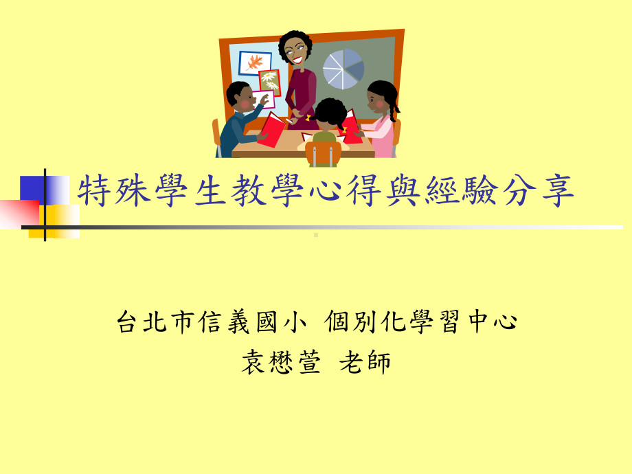 视觉障碍听觉障碍四课件.ppt_第1页