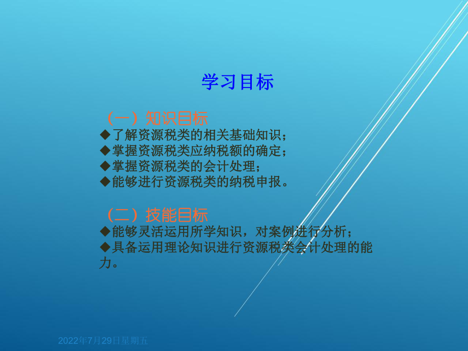 税务会计第九章课件.ppt_第3页