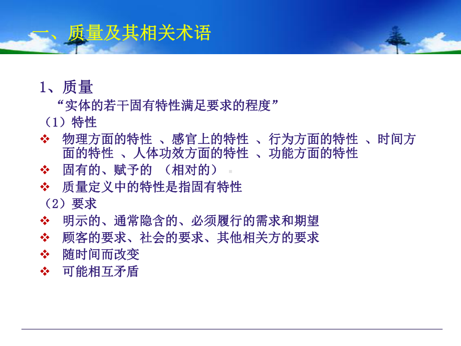 质量管理学完整版课件全套ppt教学教程最全整套电子讲义幻灯片.ppt_第3页