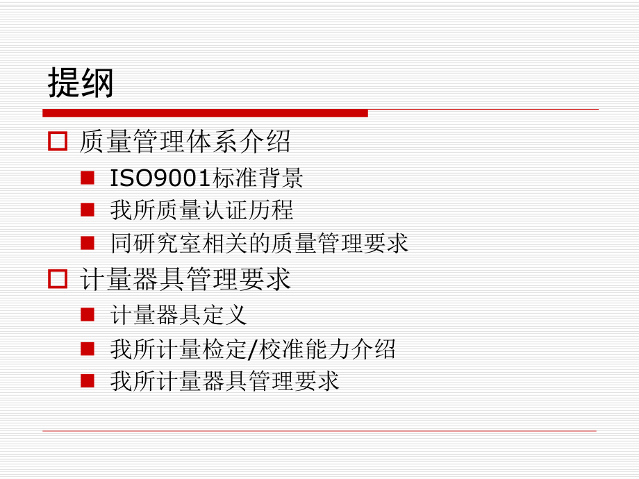 质量管理体系及计量器具管理介绍(同名47)课件.ppt_第2页