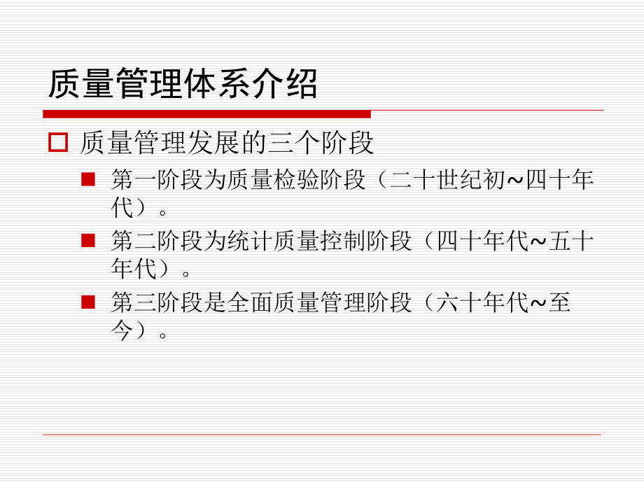 质量管理体系及计量器具管理介绍(同名47)课件.ppt_第3页