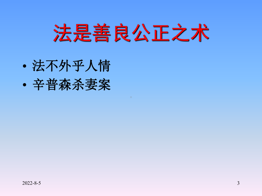 电力法培训-课件-PPT课件.ppt_第3页