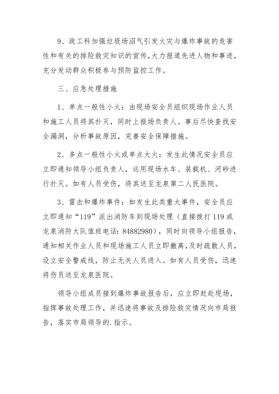 火灾爆炸事故专项应急预案.docx_第3页