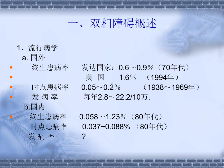 难治性双相情感障碍的临床治疗课件.ppt_第3页