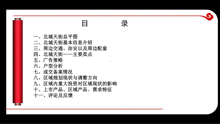 项目市场调研课件.ppt_第2页