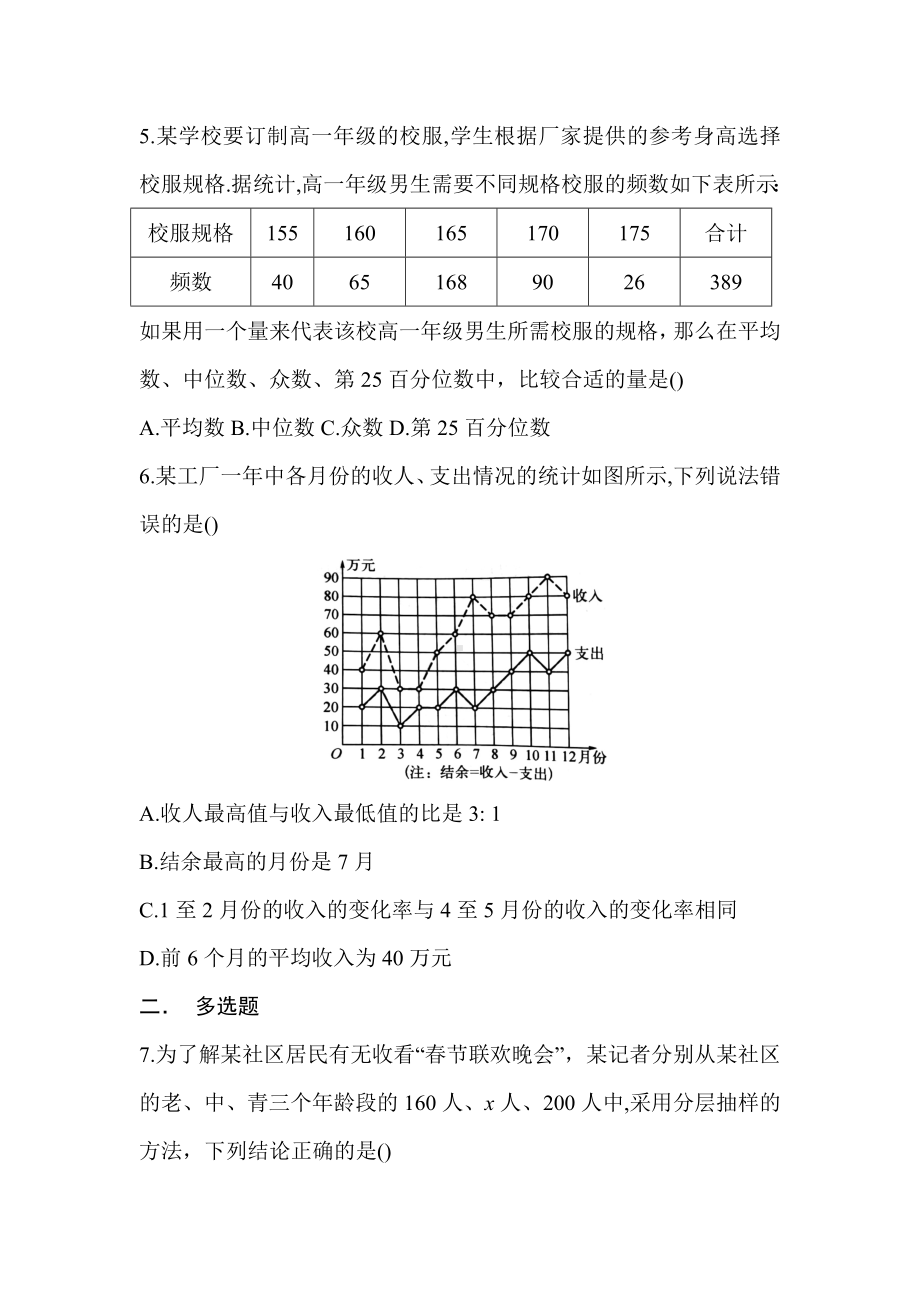 湖南省长沙市南雅 2023届高三新高考数学一轮复习：随机抽样、用样本估计总体.docx_第2页