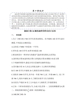 湖南省长沙市南雅 2023届高三新高考数学一轮复习：随机抽样、用样本估计总体.docx