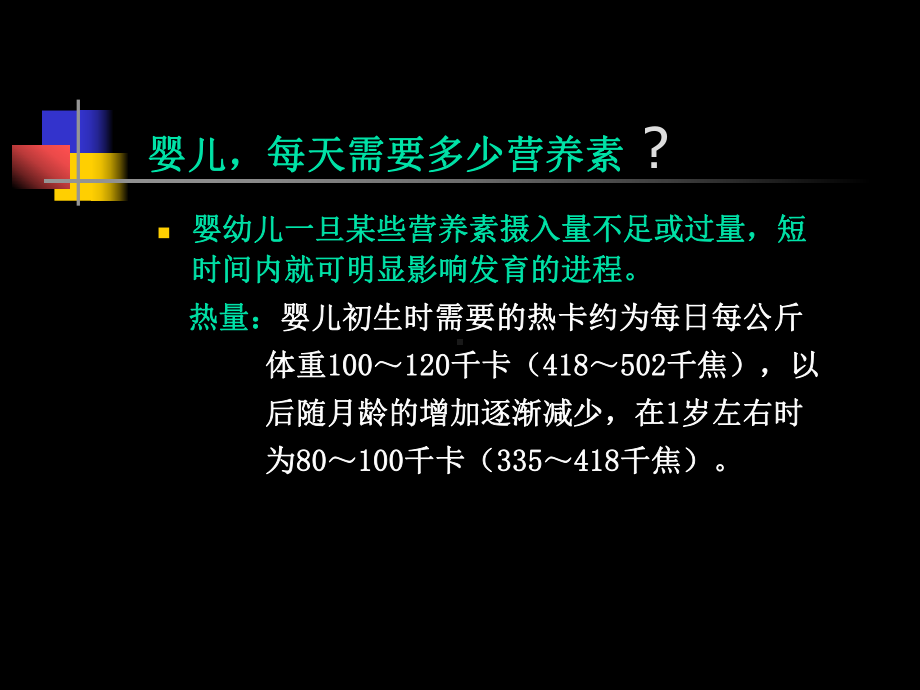 营养师教程-婴幼儿的营养课件.ppt_第3页