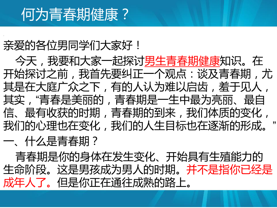 男生青春期心理健康教育讲座.ppt课件.ppt_第2页