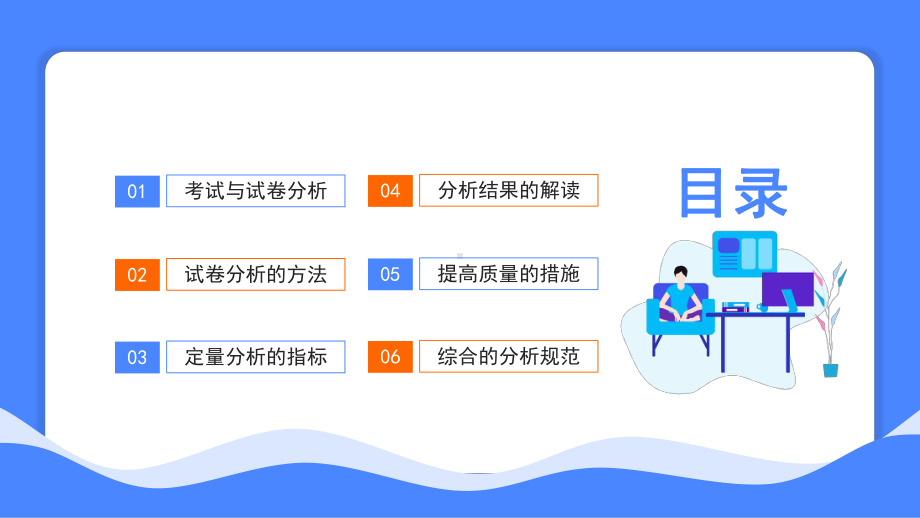 试卷分析指标及其定量分析结果解读PPT模板.pptx_第2页