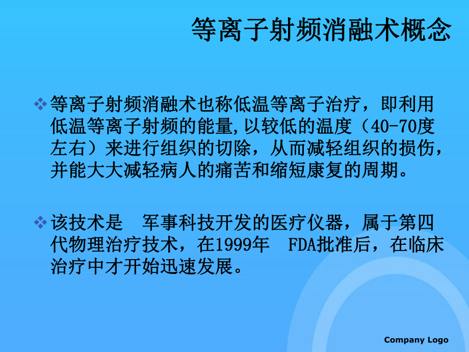 颈腰椎间盘等离子射频消融术PPT课件.ppt_第3页