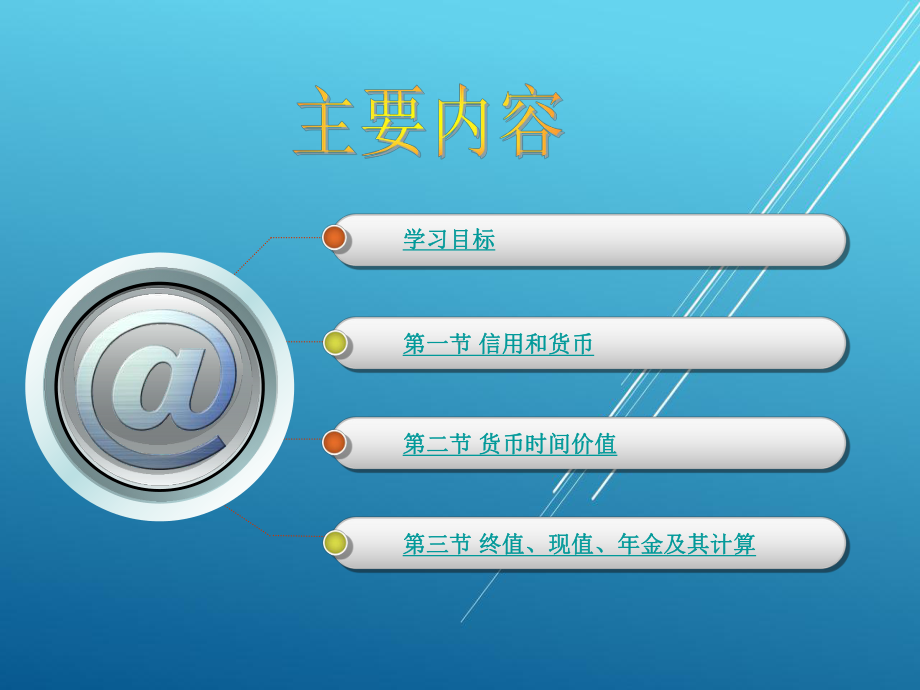 金融理财第二章课件.ppt_第2页