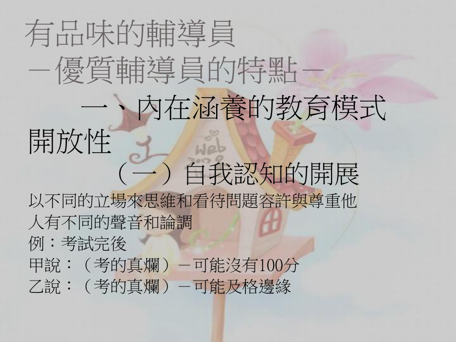 自然与生活科技领域辅导员增能活动课件1.ppt_第3页