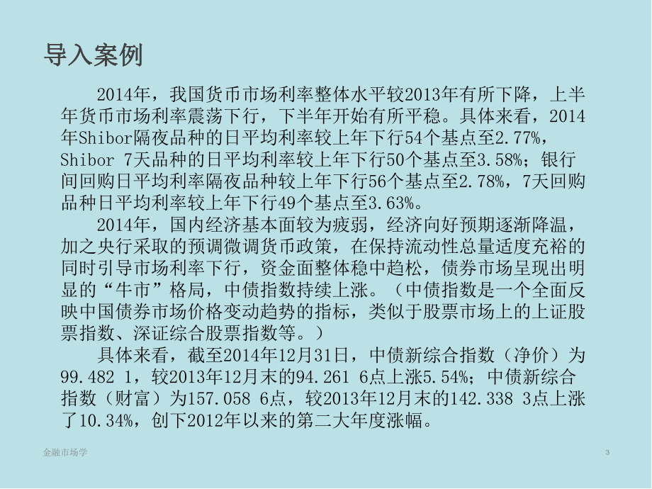 金融市场学第四章利率和证券定价课件.pptx_第3页