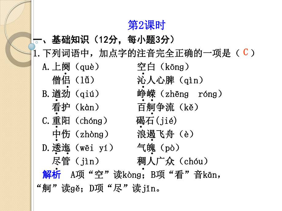 语文：1.1《沁园春·长沙》第2课时课件(1)(新人教版版必修1).ppt_第1页