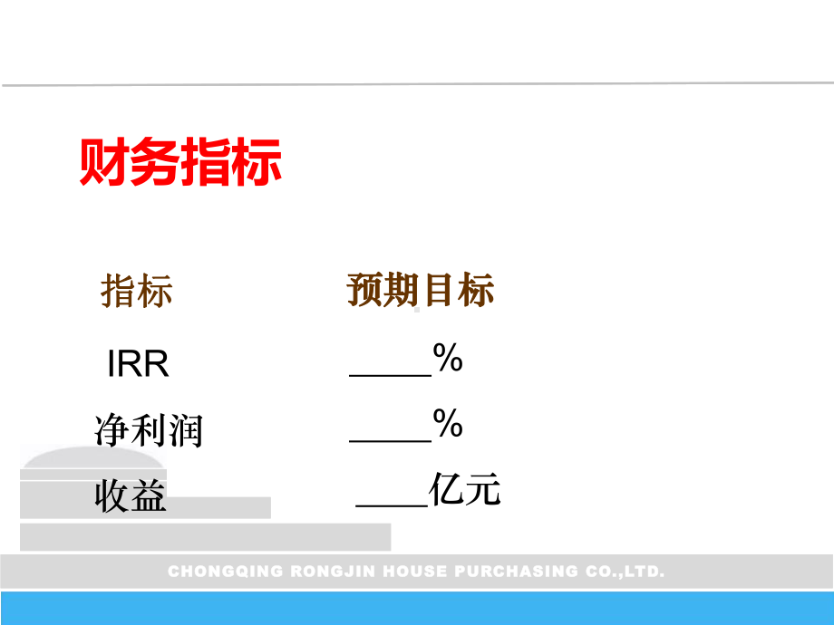 项目启动会汇报模板.ppt_第2页