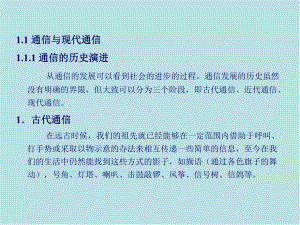 通信技术基础第1章-现代通信及应用概述课件.ppt