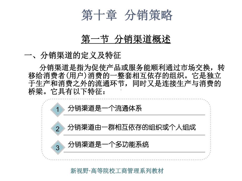 第十章-分销的策略课件-PPT精选.ppt_第2页