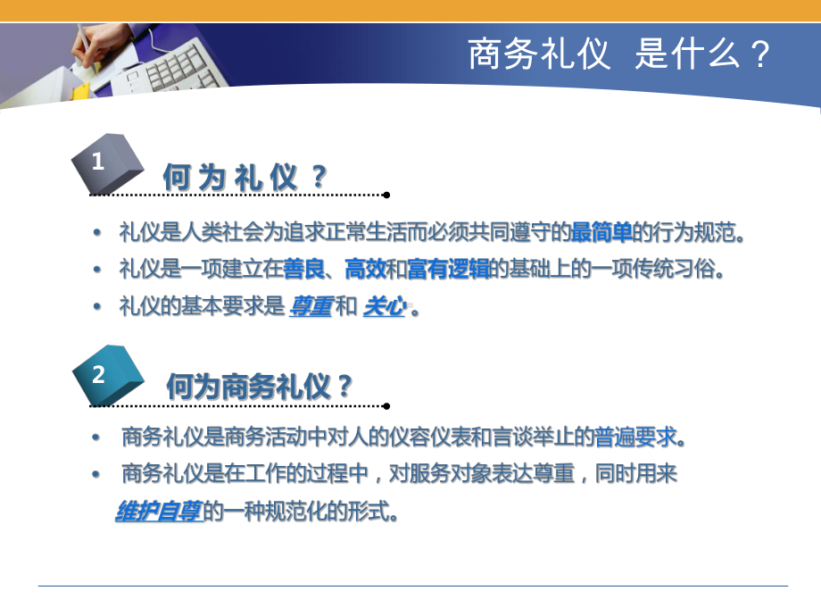 销售顾问实用商务礼仪(PPT38页)课件.ppt_第3页