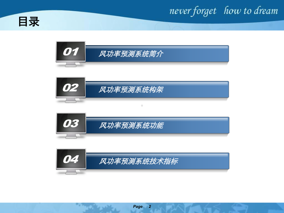 风功率预测系统解析课件.ppt_第2页