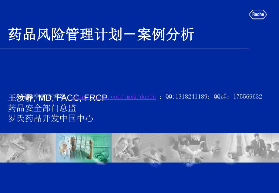 药品风险管理计划案例分析课件.ppt_第1页