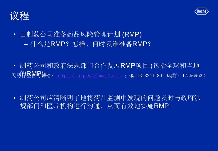 药品风险管理计划案例分析课件.ppt_第2页