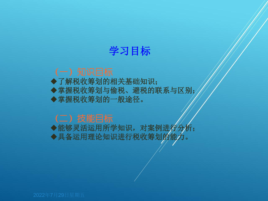 税务会计第十一章课件.ppt_第3页