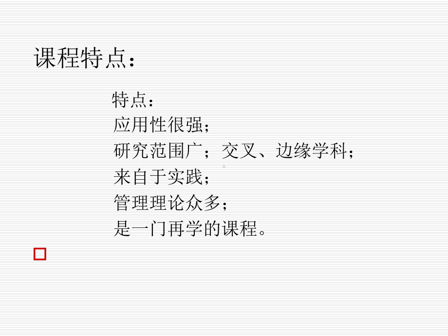 管理学原理最全课件.ppt_第3页