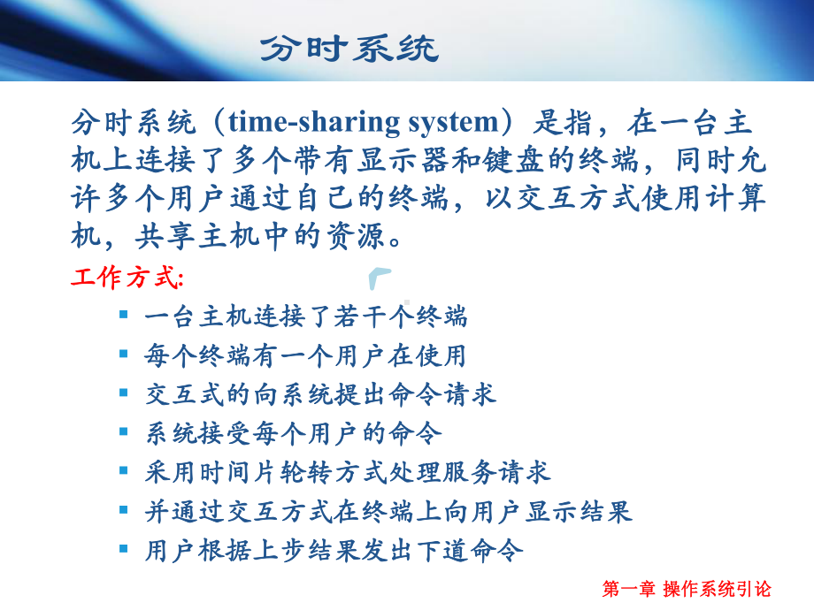 计算机操作系统(第三版)OS课件.ppt_第2页