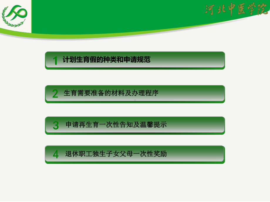 计划生育课件-工会-.ppt_第2页