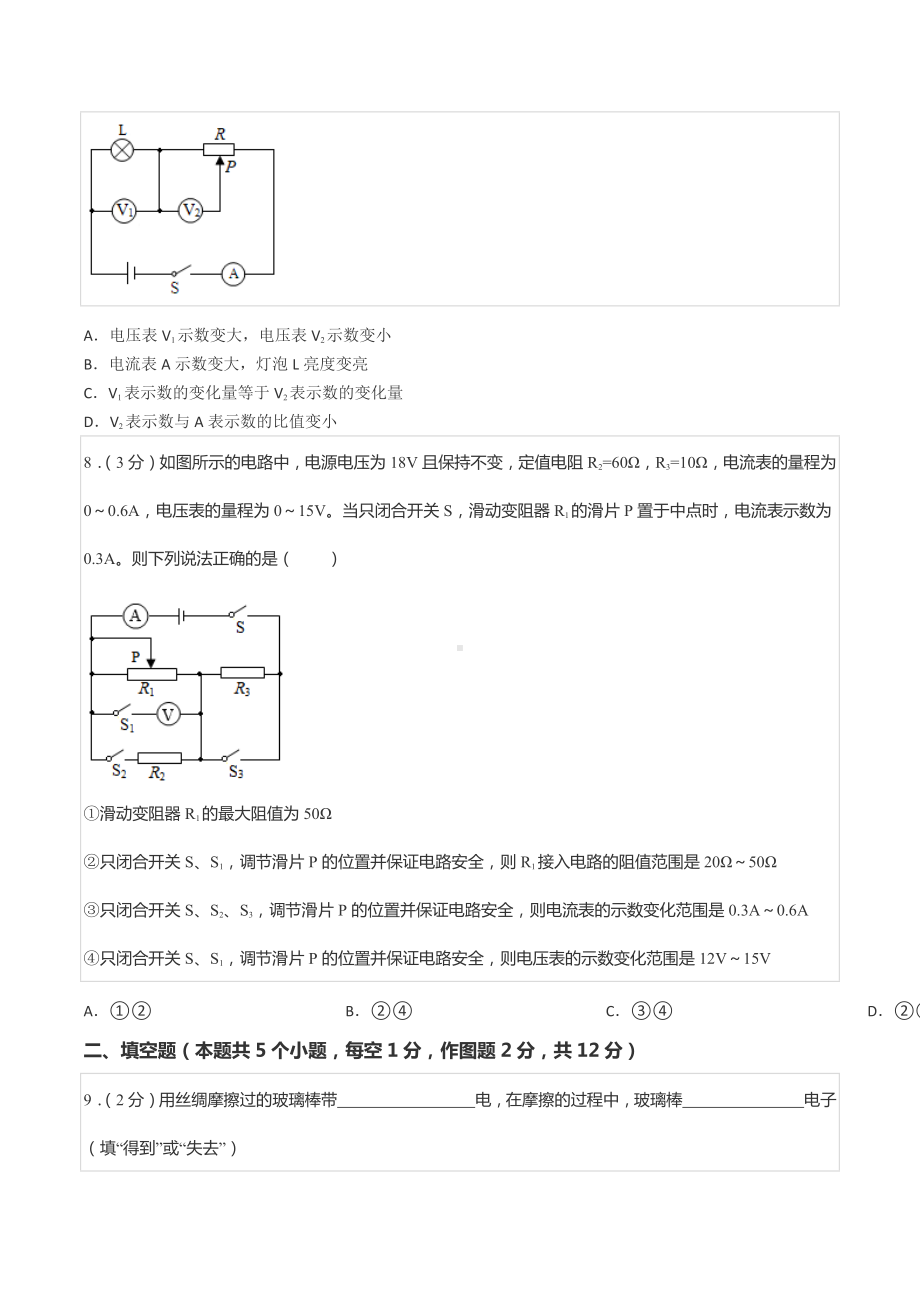 2021-2022学年重庆一 九年级（上）期中物理试卷.docx_第3页