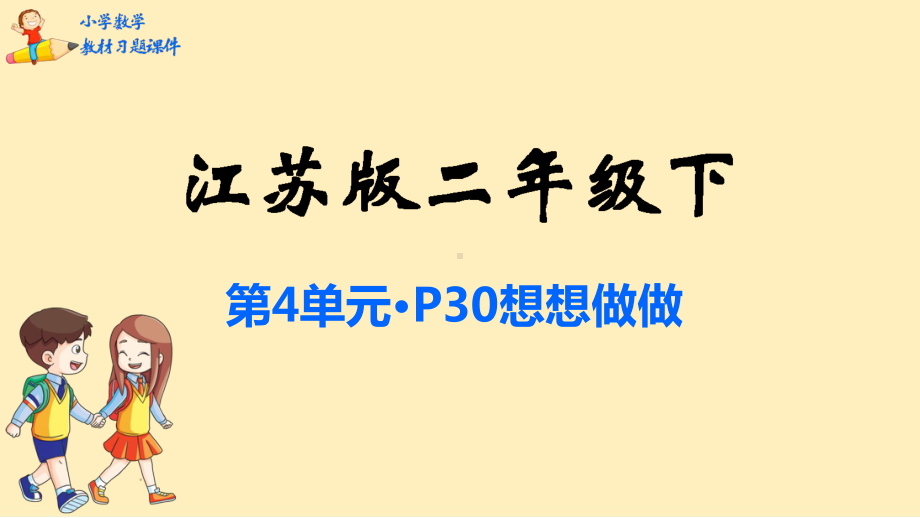 苏教版《认识万以内的数》PPT优秀课件1.pptx_第1页