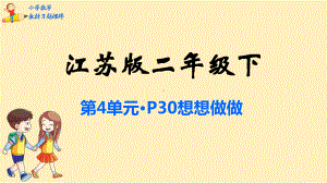 苏教版《认识万以内的数》PPT优秀课件1.pptx