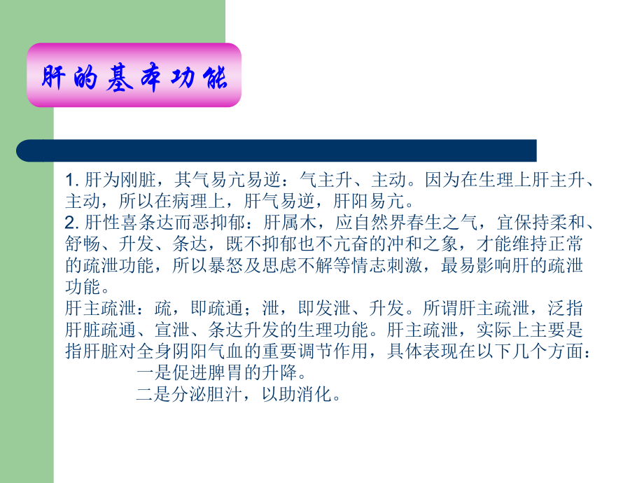 足劂阴肝经组织学基础课件.ppt_第2页