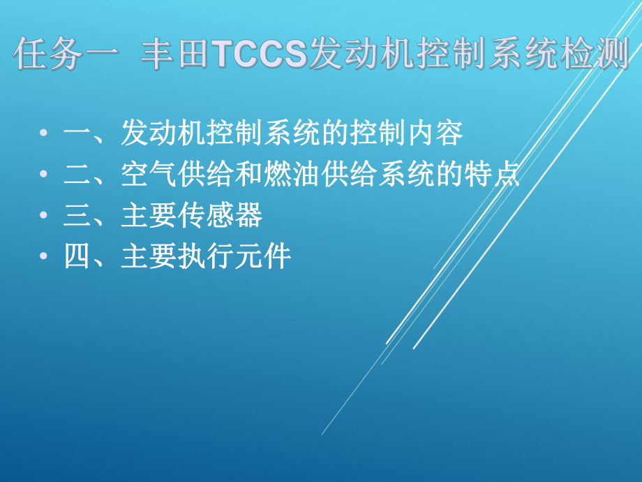 电控发动机单元七课件.ppt_第2页