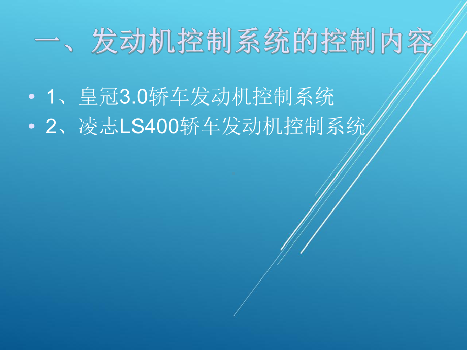 电控发动机单元七课件.ppt_第3页