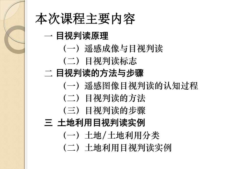 遥感图像认识与解译课件.ppt_第2页