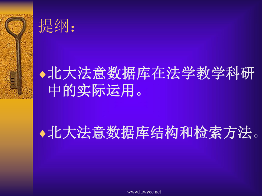 案例法规数据库在法律教学科研中的运用课件.ppt_第2页