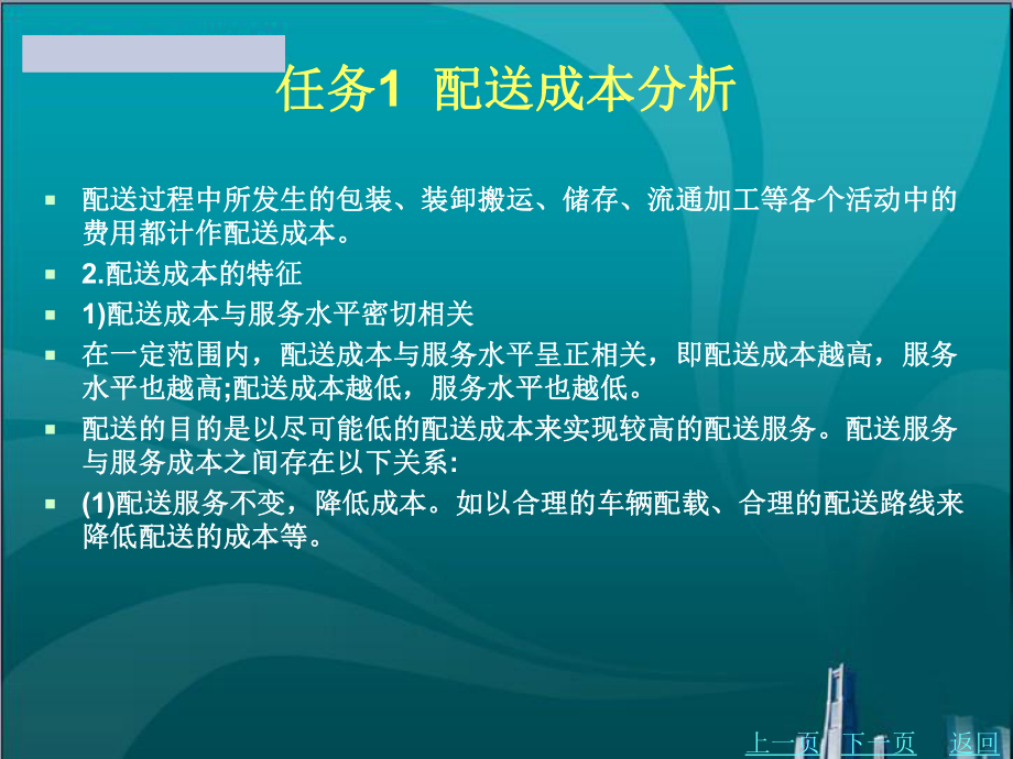 配送成本与绩效分析课件.ppt_第3页