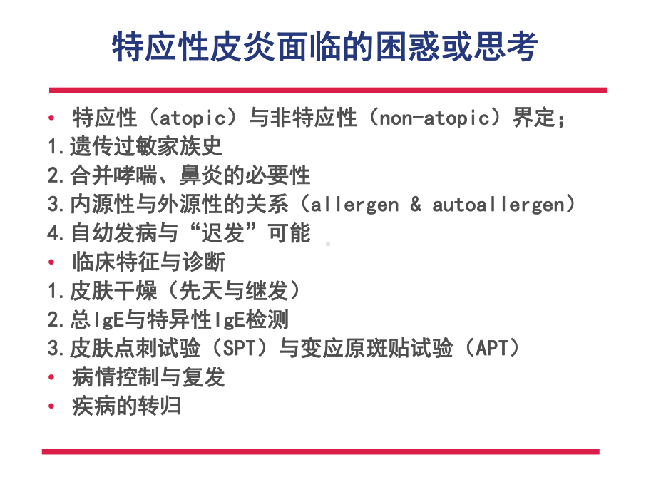 特应性皮炎治疗的理念课件-精选.ppt_第2页