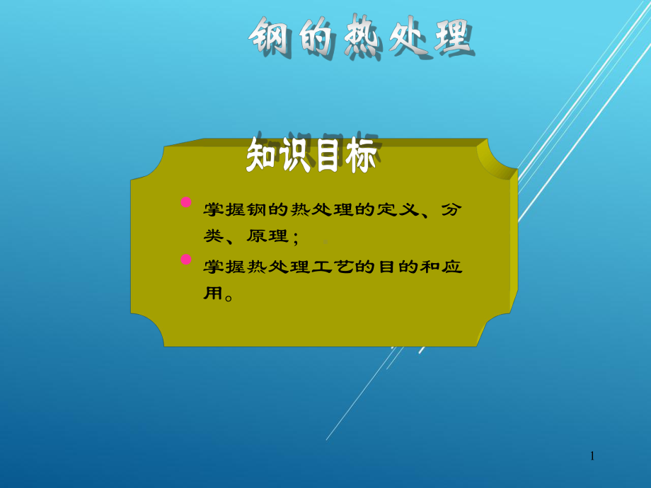 金属工艺学第4章课件.ppt_第1页